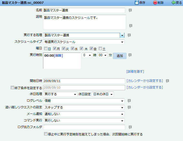 スケジュール設定画面