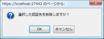 確認ダイアログ