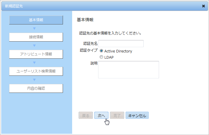 基本情報の設定