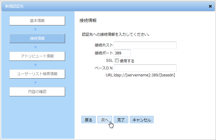 接続情報の設定