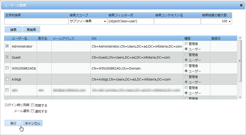 認証先を使用したユーザー登録ダイアログ
