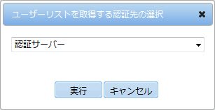 認証先選択ダイアログ