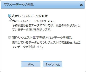 削除方法の選択画面