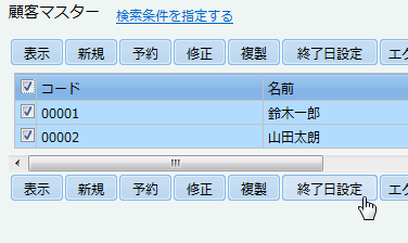 終了日設定リンク