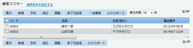 マスターデータ一覧
