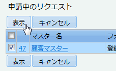 表示リンク