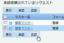 否認ボタン