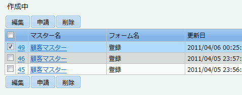 再申請されたリクエスト一覧