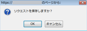 確認のダイアログ