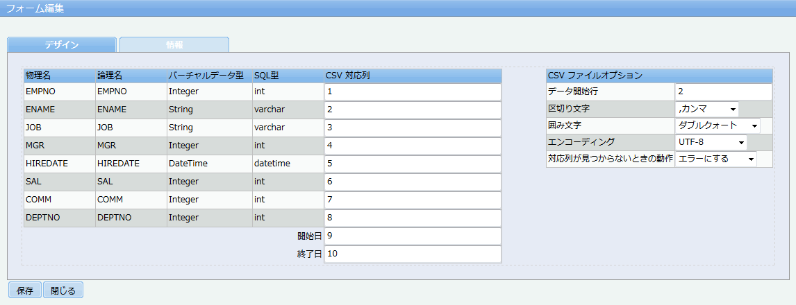 CSVフォームの編集画面