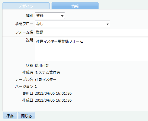 フォーム情報の編集画面