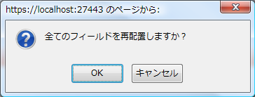 全アイテム再配置確認ダイアログ
