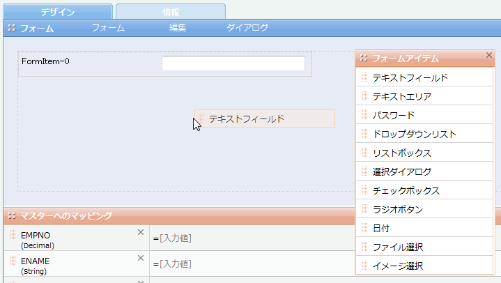 フォームアイテムダイアログよりフォームアイテムの追加