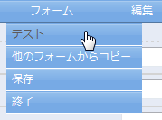 テストメニュー