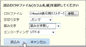 データ読込みダイアログ