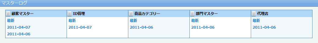 ログファイル選択画面