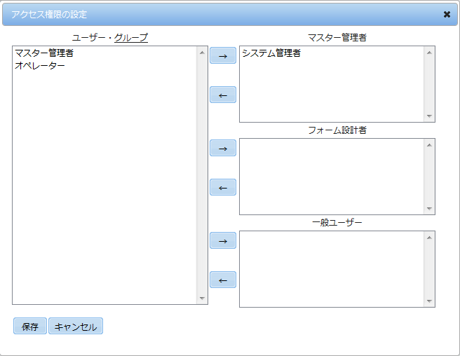 マスターに対するアクセス権限の設定ダイアログ