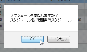 確認ダイアログ