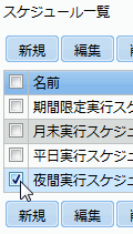 スケジュール設定画面