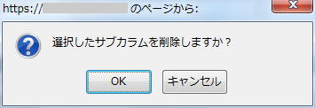 削除確認ダイアログ