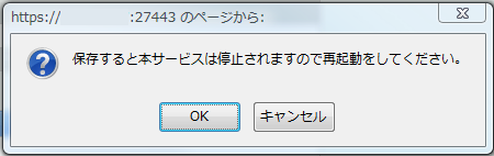 確認ダイアログ
