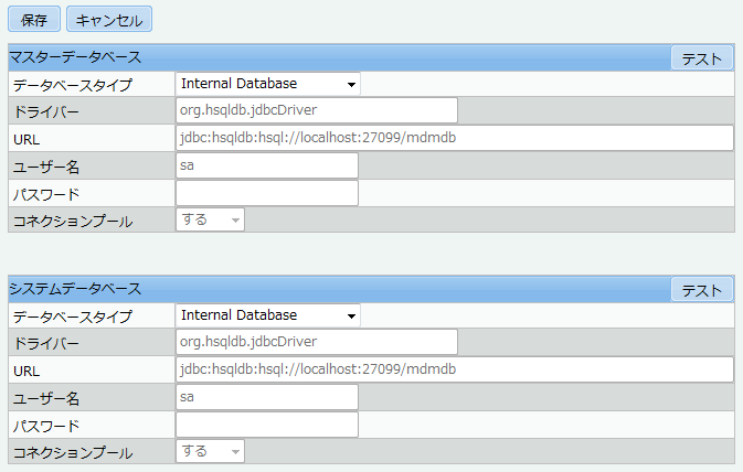 接続情報の編集画面