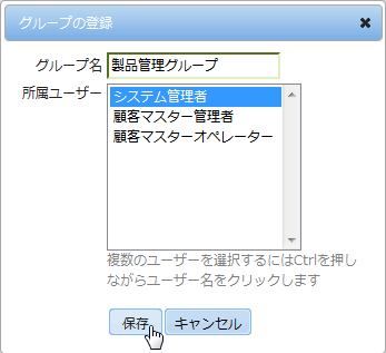 グループ作成