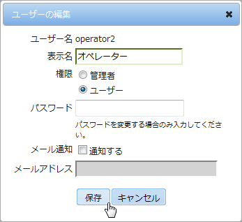 ユーザー変更