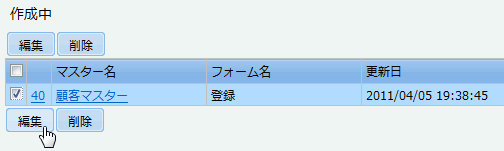 作成中のリスト