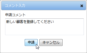 コメント入力