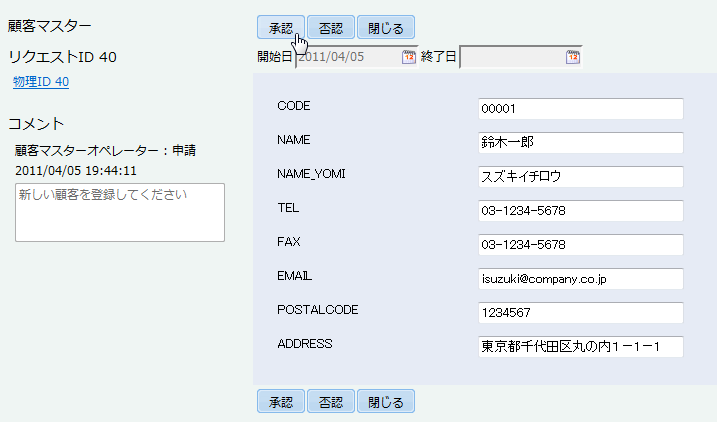承認依頼されているリクエスト