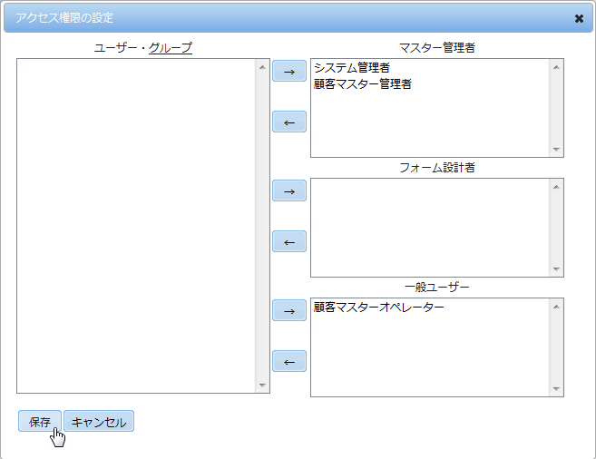 アクセス権限の設定の保存