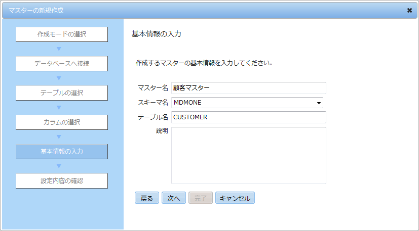 基本情報の入力