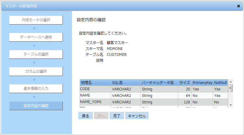 設定内容の確認