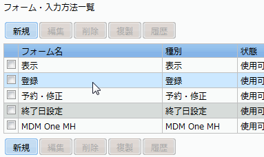 フォーム一覧