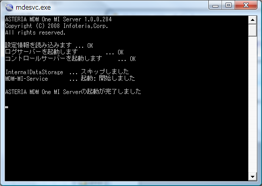 MDM One MIサービスコンソール