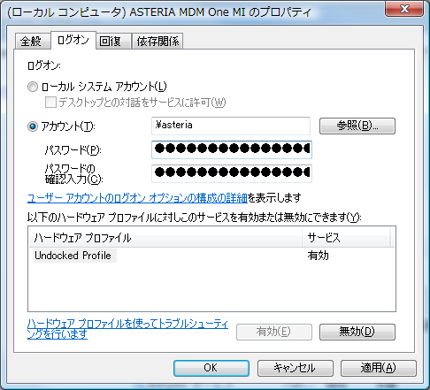 Windowsサービス設定:ログオン