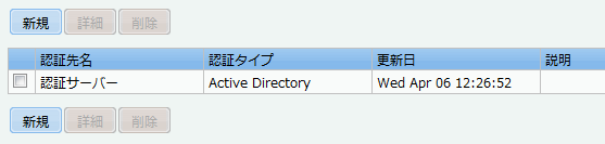 認証先一覧