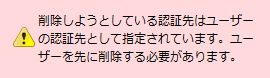 削除エラー