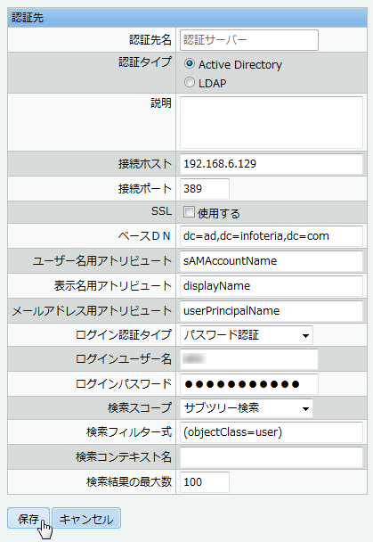 認証先変更