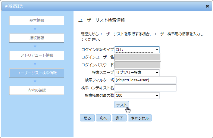 ユーザーリスト検索情報