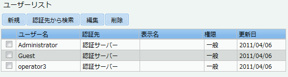 ユーザーリスト