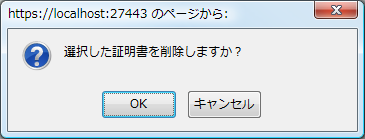 確認ダイアログ