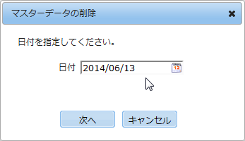 日付の指定画面