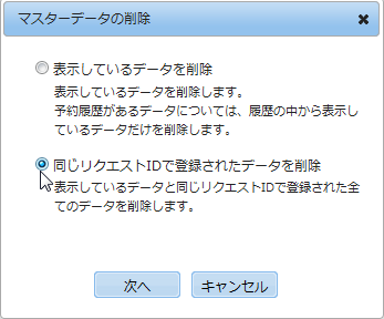 削除方法の選択画面