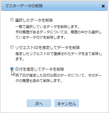 削除方法の選択画面