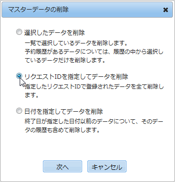 削除方法の選択画面
