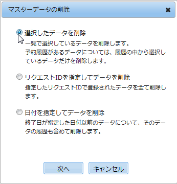 削除方法の選択画面