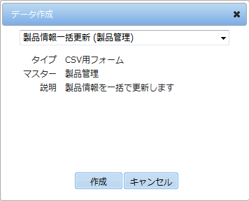 一括更新用ダイアログ