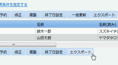 エクスポートリンク
